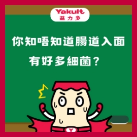 腸道小知識