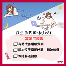 【研學篇】高密度益生菌代田株