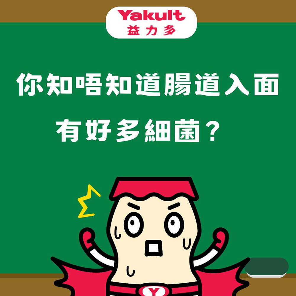 益力多腸道小知識