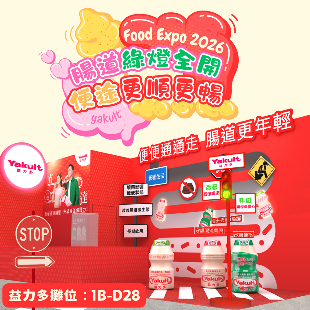 2026美食博覽｜益力多攤位1B-D28